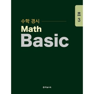 수학 경시 Math Basic Core More 초3 세트, 수학영역, 초등3학년