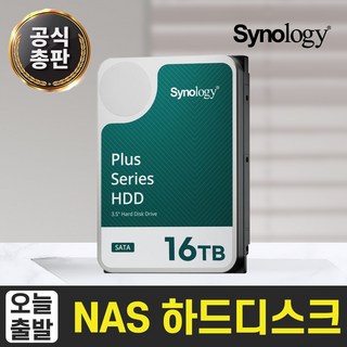 [ 시놀로지 공식총판 ] 시놀로지 나스 하드디스크 NAS 3.5인치 HDD HAT3300 HAT3310, HAT3310-16T, 16TB