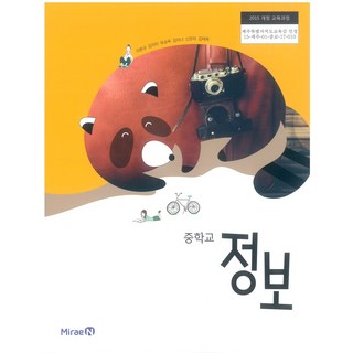 중학교 자료 미래엔 이원규 교과서