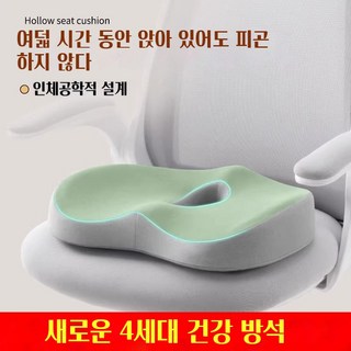 YERIGA 치질방석 고밀도 메모리폼 자세교정 스페이스 메모리 사계절공용 여자용 남성용 라이트 그린 상품 이미지