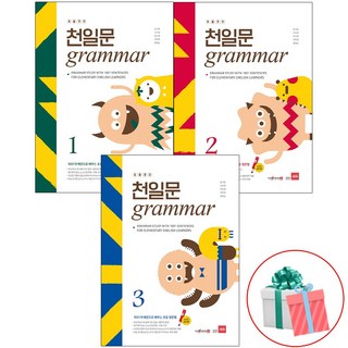 초등코치 천일문 GRAMMAR 1 2 3권세트