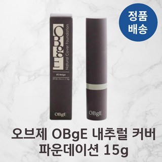 오브제 OBgeE 완벽밀착 내추럴 커버 파운데이션