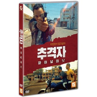 [DVD] 추격자: 파이널 미닛 [MINUTO FINAL]