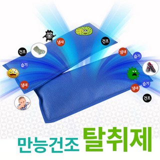 군인몰 신발 건조제 / 슈즈쿨 / 만능 건조 탈취제 / 옷장 신발장 자동차 서랍 가방 습기제거제 - 2p