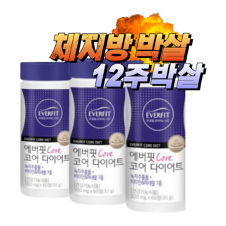 체중감량부스터 체지방보조식품, 3박스, 180정