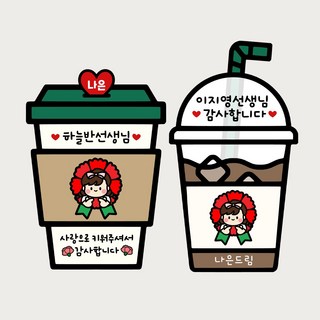 스승의날 커피 기프트카드토퍼 선생님 선물 핫커피디자인 아이스커피디자인, A타입-핫커피디자인(여아), 1개 스타벅스기프트카드