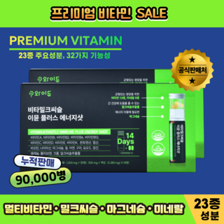 [역대급 할인이벤트] 간건강 이뮨 피로회복 에너지 면역 / 와이듀 액상 밀크씨슬 멀티비타민 이뮨샷, 2박스, 14회분