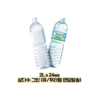 제주 삼다수 2리터(유라벨), 24개, 2L