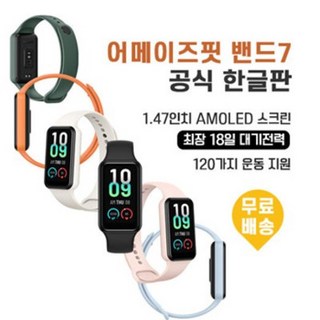 샤오미 어메이즈핏 밴드 7 사용 모습