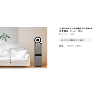 LG 퓨리케어 오브제컬렉션 360도 UV 살균 공기청정기 G 필터 AS354NG3A – 114㎡ 방문 설치 가능, AS354NS4H as354nsja LG 퓨리케어 오브제컬렉션 360도 UV 살균 공기청정기 G 필터 AS354NG3A – 114㎡ 방문 설치 가능, AS354NS4H as354nsja