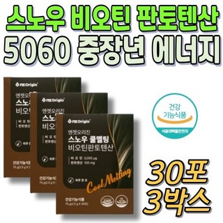 비오틴 판토텐산 고농축 비타민B 바이오틴 중년 여성 건강기능식품 DSM 인증 60대 추천 30포X3박스, 75g, 3개