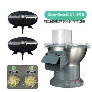 전동야채슬라이서 무채 채칼 기계 튀김 식당용 오토 슬라이서 주방 채써는 당근 양배추 양파, H. 업그레이드 2+3mm 파쇄, 1개