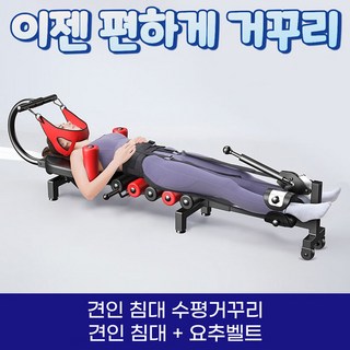 견인 침대 수평 거꾸리 허리 운동기구 사용 모습