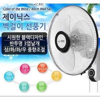 기업특판 대량구매 전문회사보국 벽걸이 선풍기 업소용 40cm 신일총판 저소음