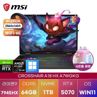 MSI 크로스헤어 A18 고사양 게이밍 노트북