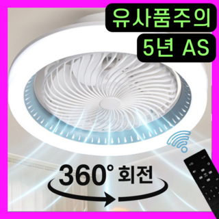 피카에어 천장 선풍기 겸 LED 조명 천장용 거실 실링팬 360도 헤드회전 무선 리모콘 BLDC 모터 조명 3색 변경 풍속 6단계 조절, 스틸 블루