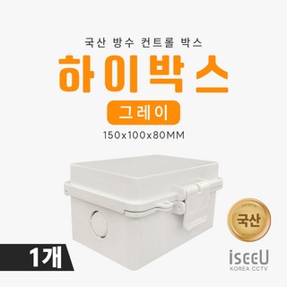 iseeU 하이박스 방수 단자함 PVC 전기 분전함 CCTV 정리용 배전함 컨트롤박스 – MSS-150G (1개) 전기방수박스 iseeU 하이박스 방수 단자함 PVC 전기 분전함 CCTV 정리용 배전함 컨트롤박스 – MSS-150G (1개) 전기방수박스