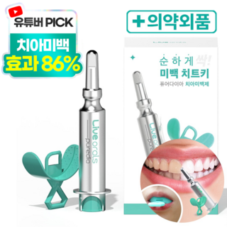 라이브오랄스 퓨어다이아 화이트닝 셀프 치아미백제
