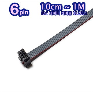 IDC케이블 6P 2.54mm UL2651 10cm부터 플랫케이블6핀 리본6pin, 10cm (100mm), 1개