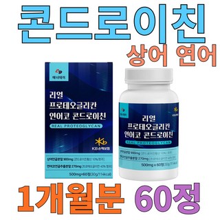 리얼 프로테오글리칸 콘드로이친 60정 연어코연골 상어연골 추출분말 초록입홍합 보스웰리아