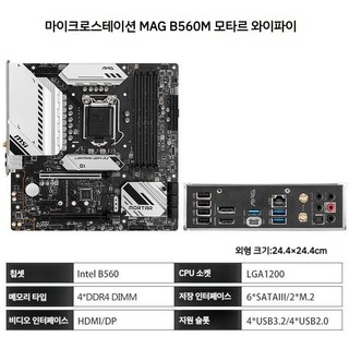 MSI B560M MORTAR 주요 특징