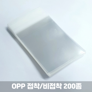 서울포장닷컴 OPP 투명 접착/비접착 봉투 사이즈 200종, 0.04 접착, 6x9+4 (200장)