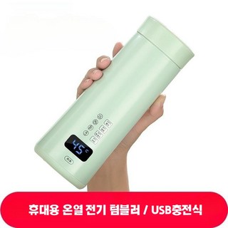 휴대용 스테인리스 온열 텀블러 전기 보온 USB 450ml, 핑크수동온도조절(플러그인)