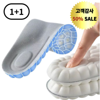 위크데이 1+1 푹신한 신발 깔창