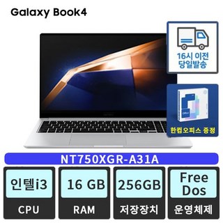 갤럭시북4 NT750XGR-A31A 가성비 삼성 노트북 대학생 추천 인강용 교육용 한컴오피스팩증정, 실버, NT750XGR-A31AS, 256GB, 16GB, Free DOS