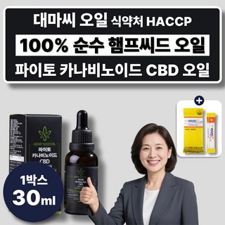 파이토 카나비노이드 대마종자유 오일 햄프씨드 시드 기름 대마씨유 CBD, 1박스, 30ml