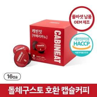 레츠프레소 캐빈잇 아메리카노 캡슐커피, 8.5g, 16개입, 1개