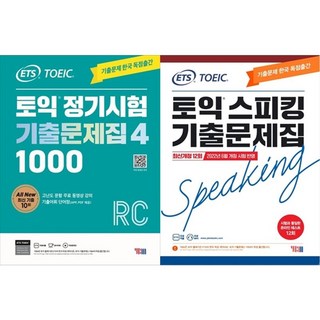 하나북스퀘어 ETS 토익 정기시험 기출문제집 1000 Vol. 4 Reading + ETS 토익스피킹 토스 기출문제집 최신개정 12회