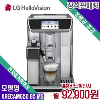 드롱기 프리마돈나로 만든 카페라떼