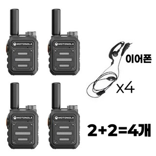 모토로라 디지털 무전기