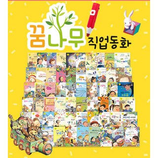 2. 꿈나무 직업동화..