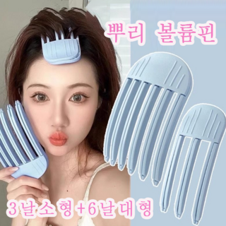 뿌리 볼륨 꿀템 볼륨핀 높은 정수리 만들기, 1세트, 블루(볼륨핀)