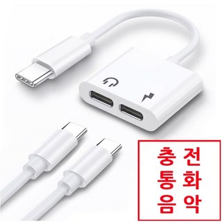갤럭시노트10 C타입 이어폰 젠더