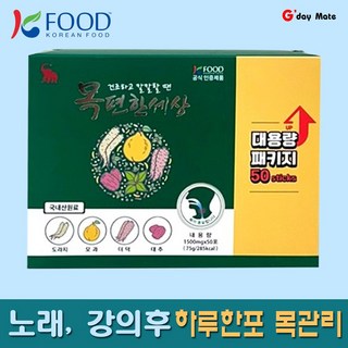 환절기 폐에좋은 기침 가래 천식 목건강영양제 목잠김 목에가래낀느낌 목이간지러움 목편한세상 실속형 NEW, 1.5g, 50개