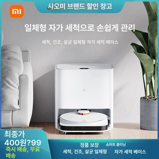 샤오미 미지아 로봇청소기 프로 샤오미로봇청소기 물걸레청소기, 세척불필요 청소 로봇 1세대 95 새것, 기본 모델명/품번