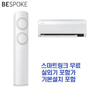 Q9000 2in1 에어컨 AF19B6474WZRS 기본설치포함-HA1-, 블레이드 베이지
