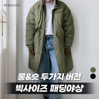 M~6XL 바이모노 U.S 오버핏 개파카 패딩야상 (ver.롱&숏) 남자 빅사이즈 야상 남성 오버핏 점퍼 파카 카키 블랙 M L XL 2XL 3XL 4XL 5XL 6XL