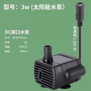 태양광 수중 펌프 물고기 유량 수족관 분수대 여과기, 3w DC 소켓 수조 펌프 100cm, 1개