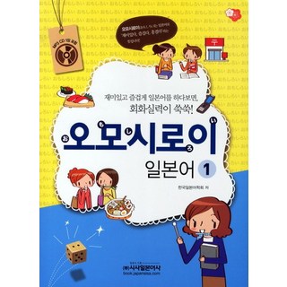 오모시로이 일본어. 1, 상품명