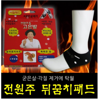 전원주 고은발 뒷굼치패드 뒤꿈치관리 각질패드 풋케어 갈라짐, 1개, L x 5개입