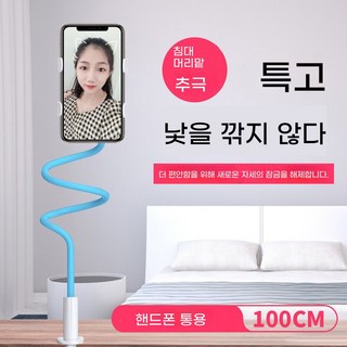 탁상 침대 핸드폰 거치대 태블릿 겸용, 1개, 푸른 색