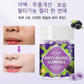 콜라겐 영양제 미백 보충제 주름 개선 구미 젤리 비타민 C A E D3 포도씨 식물성 세라마이드 함유 색소 침착 수분 기미 잡티 영양제, 1박스, 60회분