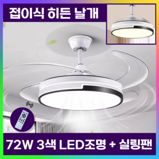 [텐더] 접이식날개 천장 실링팬 조명 천장형 선풍기 사무실 가정용, 블랙앤화이트