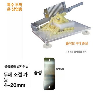 웨이브 감자 튀김 오이 감자튀김 써는 채칼 작두 피클 물결 식도 묵칼 감자칼, 1개, 상업용 특두꺼운 버전 평칼포함
