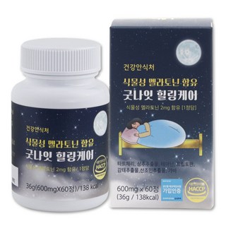 건강안식처 식물성 멜라토닌 2mg (1정당) 함유 굿나잇 힐링케어 600mg, 1개, 60정