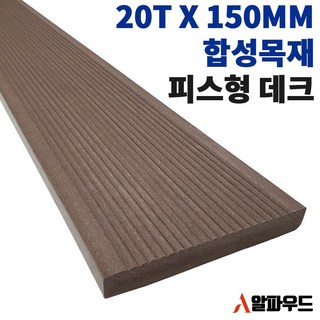 합성목재 20T 인조 방부목 피스형